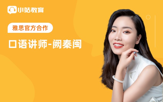 口语速刷高分-雅思口语考试考官不会告诉你的得分点
