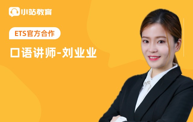 新版托福口语：发音破局，native speaker必修课