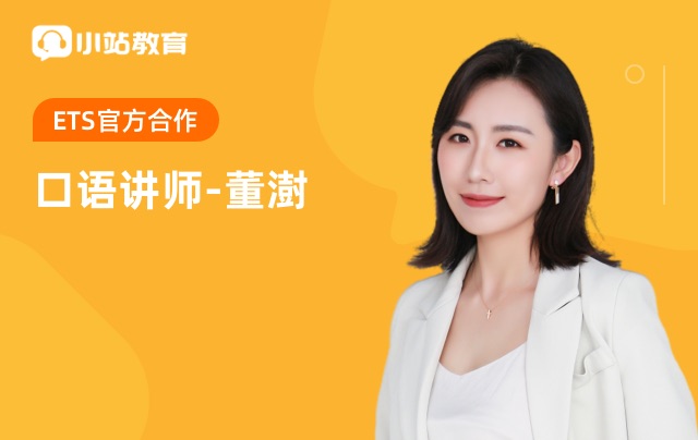 口语高分直达——Task2 一节课技巧包会的！