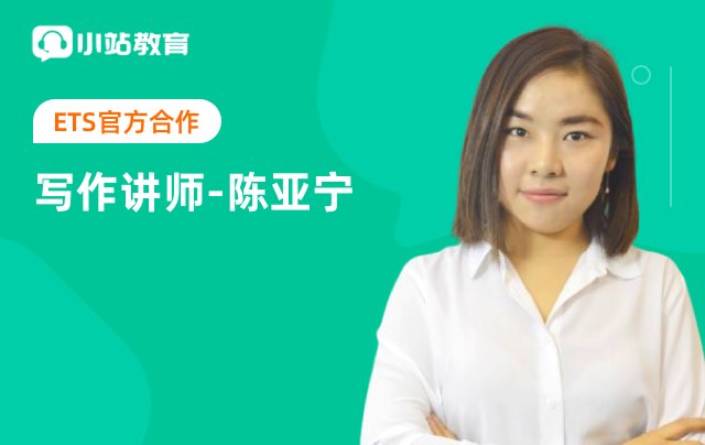 写作满分计划--教育类难题突破