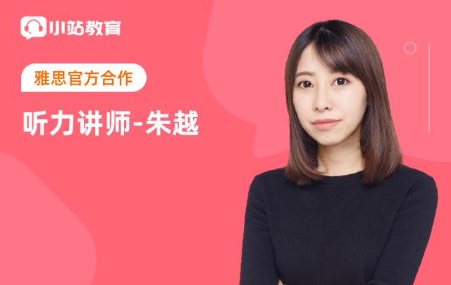 周末真题场--听力准确率提升大作战